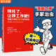 拜托了，让我工作吧！漫画之神的25个创作信念（“漫画之神”手冢治虫唯一权威传记！经纪人16年贴身记录，首次公开创作秘辛！） 拜托了，让我工作吧！漫画之神的25个创作信念