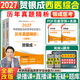 【官方旗舰店】贺银成2027考研西医临床医学辅导讲义上下册+辅导讲义同步练习+历年真题精析+全真模拟试卷及精析石虎小红书天天师兄思维导图 【现货】2027贺银成西医历年真题解析
