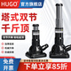 HUGO塔式千斤顶螺旋立式双节千斤顶齿轮式机械式手摇加长型千斤顶2吨 160-325mm2吨双节螺旋千斤顶