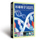 现货包邮 现货 环球科学2025年下半年合订本 青少年儿童科学科普书籍 杂志铺