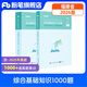 粉笔事业编2026福建省综合基础知识福州厦门莆田泉州漳州龙岩宁德市事业编福建事业单位考试用书 综合基础知识·1000题