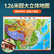【超大精雕版】2026凹凸3d地图 立体地形图  中国地图 世界地图挂图 126x90cm中国地图