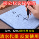 添今堂柳公权玄秘塔碑柳体楷书毛笔字帖水写布套装初学者练书法入门临摹练习描红成人楷体练字 5*5cm字格 含毛笔和水碟