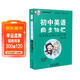 学霸考试帮口袋书qbook初中英语同步词汇 小红书掌中宝随身记便携笔记本基础知识大全小本手册七八九年级中考会考辅导