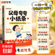 父母夸夸小纸条夸出孩子内驱力 松弛感养育培养自信强大的好孩子 鼓励式家庭教育书籍 父母夸夸小纸条