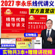 官方直营【赠视频】考研数学武忠祥2027高等数学基础李永乐复习全书线性代数基础660题2027武忠祥高数强化讲义李永乐线代讲义概率论真题金榜330题 【强化讲义】2027李永乐线性代数辅导讲义+严选题