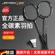GERTHRON德国全碳素羽毛球拍纤维官方正品牌超轻套装成人耐打专业双拍单拍 墨黑双拍【5U进阶专业/碳素复合一体】 送尼龙球*3
