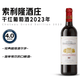 世界名庄索利隆酒庄干红葡萄酒2023年750mL 波尔多红酒红酒
