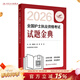 2026年考试达人试题金典护士资格证考试资料书历年真题卷题库全国执业指导试题职业证刷题练习题护士护资考试轻松过2026人卫版护考