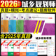 新版2026年全国注册城乡规划师职业资格考试历年真题试卷及模拟试卷 城市规划实务+原理+管理法规+相关知识