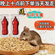 强效老鼠水剂灭鼠家用室内外酒店超市养殖场通用拌料液一窝端药谷 10支装水剂【送拌料手套】