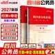 中公四川省公务员考试真题2027四川省考真题行测申论历年真题模拟试卷选调生乡镇村官考公教材：行测+申论（历年真题）2本套 2027四川省考真题