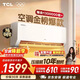 TCL空调京东联名真省电SE大1.5匹新一级能效变频纯铜管挂机冷暖壁挂式卧室KFR-35GW/JD21+B1国家补贴