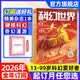 科幻世界杂志2026年1-6月新（另7月/全年/半年订阅/2025/增刊）正刊刘慈欣幻想小说科普百科非过刊K 【全年订阅】26年6月-27年5月送1本书