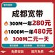 中国联通成都电信移动联通宽带办理安装短期包年套餐免费安装 热卖二【广电宽带】300M 1年（免费安装）