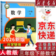 【新华书店正版】适用2026春季新版小学三年级下册数学课本教材人教版RJ小学3年级下册数学人民教育出版社义务教育教科书数学书 三年级下册数学【人教版】