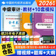 中级审计师2026年教材（官方正版）时代经济出版教材+金考卷（10套全真模拟试卷）审计理论与实务+审计相关基础知识3本套 可搭配复习指南网课视频练习题历年真题