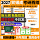 【顺丰包邮】2027贺银成西医综合临床医学综合能力考研辅导讲义同步练习5500题全真模拟试卷及精析历年真题精析官方正版考研辅导资料 【现货】2027同步练习5500题+赠圣才历年