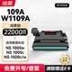 绘威109A硒鼓 W1109A成像鼓 适用惠普1005w硒鼓 hp mfp ns1005c 1005a 1020c 1020w打印机硒鼓架组件 再生件