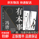 有本事 冯唐作品集 正版 企业管理 励志书籍