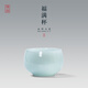 何白 功夫茶杯主人杯