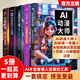 【官方正版】ai漫剧教程与制作AI动漫大师：动漫AI短剧生成与制作+AI短视频实战一本通+AI动漫一本通+AI新媒体运营+剪映零基础入门到精通全流程ai书籍 【5册】AI-动漫+一本通+短视频+新媒体