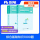 粉笔事业编考试2026福建省综合基础知识1000题福建事业单位考试用书2册