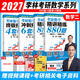 【官方直营 880现货先发】考研数学2027李林880题 2027李林基础500题 李林6+4冲刺预测卷李6李4预测4套卷6套卷 李林108题高数线代讲义 2027李林880题+6套卷+4套卷【数学二