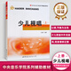 少儿视唱(上) 中央音乐学院系列辅助教材 王丽芳编著 儿童视唱练耳教辅书 音乐等级考试视唱书籍 世界图书出版公司