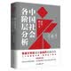 现货精装中国社会各阶层分析叩问利害关系茅盾文学奖直击梁晓声书