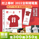 村上T 我喜爱的T恤们 村上春树2022全新随笔集 18篇散文+108张私藏T恤照片 村上式生活家的打开方式 磨铁图书 正版书籍优惠