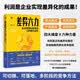 差异六力:走出同质化竞争的6种增长动作 黄伟著 系统破解同质化竞争直面价格战与红海困局 市场营销管理类畅销书籍认知锥
