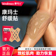 康玛士舒缓贴运动肌肉关节大腿小腿手臂肩颈马拉松跑步健身缓解拉伤损伤