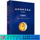 地球物理学基础 科学出版社