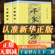 【万病回春】张锡纯重剂医案精选 张锡纯临证实用指南 千家妙方1982年版原版无删减 李文亮编 解放军出版社 中医养生书籍 【2册】千家妙方