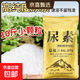 尿素肥料蔬菜用氮肥花用化肥复合肥蔬菜农用种菜通用型养花 尿素10斤小颗粒