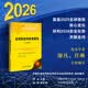 国际形势黄皮书：全球政治与安全报告（2026）  廖凡 主编    社科文献
