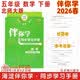 现货2026春海淀伴你学同步学习手册 小学数学 5年级五年级下册五下 北师大版 北京海淀同步学练测小学同步辅导练习京师助学 五下 2025-2026学年适用