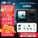 大疆（DJI）【全国联保】action4 运动相机户外骑行潜水滑雪冲浪挂脖vlog 大疆手持相机 大疆的action4 大疆action4 标准套装 官方标配 全新仅激活+全国联保