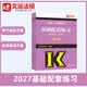 2027法硕考试教材配套资料法律硕士联考基础配套练习法学非法学考研大纲法硕非法学考试分析文运法硕法硕联考法学非法学 2027法学非法学 基础配套练习