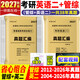 2027mba联考历年真题试卷 管综199管理类联考综合能力真题试卷 204英语二真题试卷考研396经济类联考MBA会计专硕考试在职研究生mem mpacc mpa 管理类联考综合能力+英语二真题试卷
