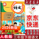 【新华书店正版】适用2026春季新版小学三年级下册语文课本教材人教版RJ小学3年级下册语文三下语文3下人民教育出版社义务教育教科书语文三年级下册语文书课本教材 2026新改版  三年级下册语文【人教版