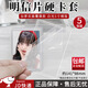澳颜莱覆膜明信片硬卡套保护套透明防尘加厚动漫明星照片保护套高透收藏卡片 5寸 横版白光【5张装】双面覆膜硬卡套