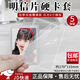 澳颜莱覆膜明信片硬卡套保护套透明防尘加厚动漫明星照片保护套高透收藏卡片 6寸 横版白光【5张装】双面覆膜硬卡套