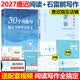 多品可选【官方现货】石雷鹏2027考研英语作文冲刺背诵手册背诵20篇 真题真刷真题试卷 唐迟阅读的逻辑 英语一英语二写作模板冲刺背诵范文 高分写作满分模板30个功能句新东方张剑5套题 2027唐迟阅读