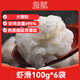 海赋国产 虾滑100g*6袋 虾肉含量≥95% 虾饼火锅食材-源头直发