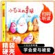 学会爱与被爱启蒙系列绘本：小石头的幸福(冰心奖获奖作家） 幼儿启蒙绘本图画书 亲子阅读绘本书 小石头被爱幸福故事 幼儿园中班 3-6岁 