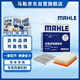 马勒（MAHLE）滤芯套装空气滤+空调滤(三代哈弗H6/大狗神兽(汽油版)WEY摩卡2.0T