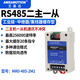 艾莫迅RS485二两主一从/一主二从集线器中继放大器 工业信号分配器缓存型485通讯模块Modbus一分二分线器 【二主一从】MR0-485-2M1