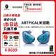 ARTPICAL阿皮口 米迦勒 夜空繁星/晨曦 【顺丰空运】1动圈+3动铁+2静电单元HIFI发烧入耳式耳机浴血天使 夜空繁星 送129元新款液态硅胶塞